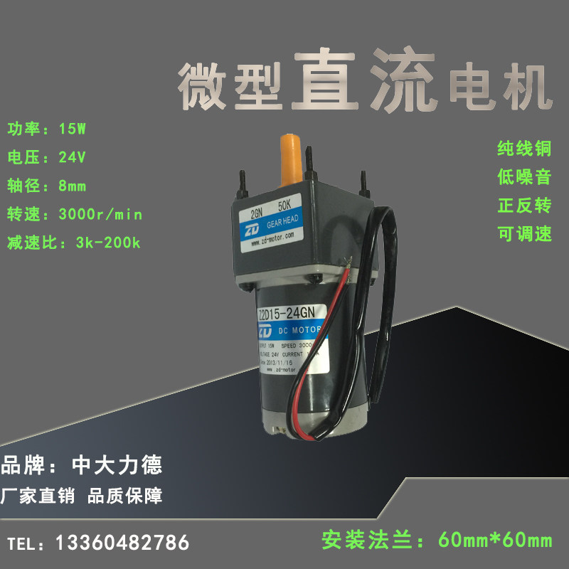 Zhongda 15W 24V micro DC brush motor Z2D15-24GN-2GN50K inkjet equipment motor
