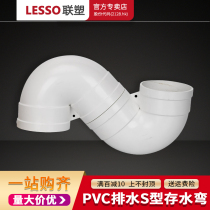 LESSO United plastic PVC drainage S-type water trap 50 75110160 pipe fitting joint elbow