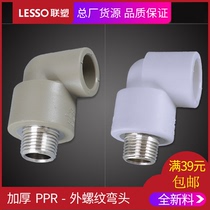 United Plastic Thickening 20 25 32PPR Outer wire elbow 4 points 6 External Tooth Elbow PPR connector Water pipe fittings accessories