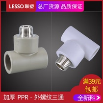 LESSO United plastic PPR water external tooth tee external thread three-way pipe fitting connector water pipe