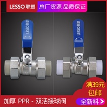 LESSO United plastic PPR double live ball valve (socket connection) 20 25 32 to the water pipe fittings joint