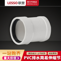 Joint plastic PVC drain tube Easy flex section 50 75110 drain pipe fittings pipe fittings threaded telescopic joints