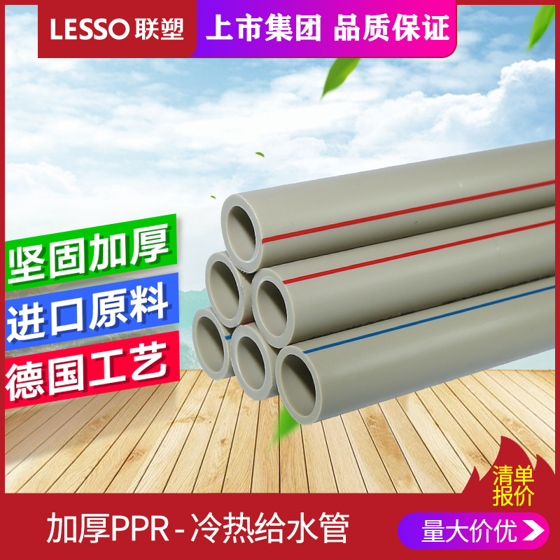 Liansu PPR water pipe 20 25 50 hot melt thickened 4 points tap water pipe joint accessories gray hot and cold water pipe