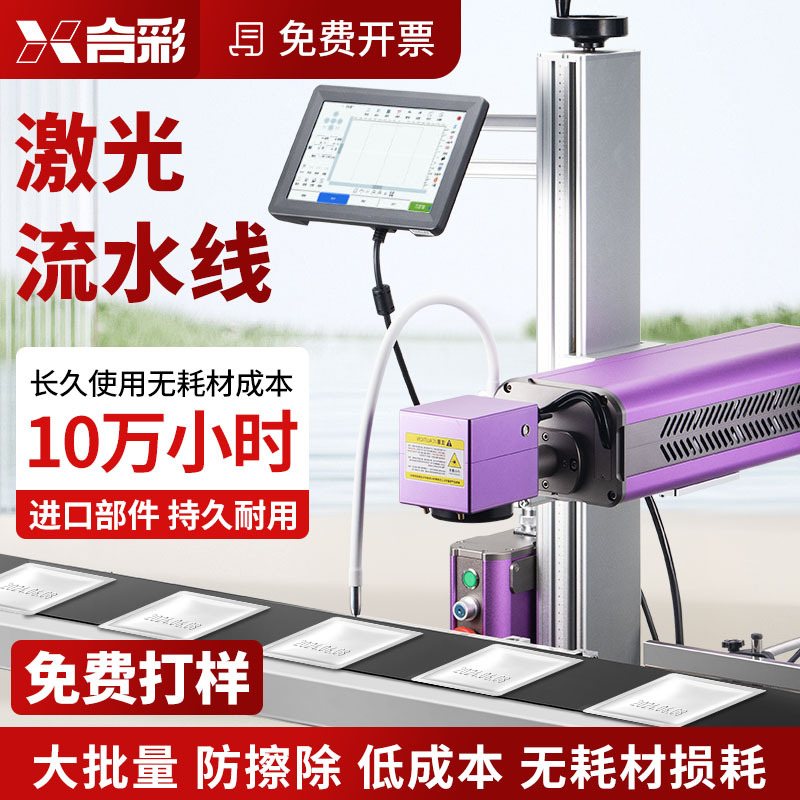 Fully Automatic Assembly Line Laser Coding Machine for Production Date, Graphics, Logo Marking on Packaging Boxes, Plastic Bags, and Metal Fully Automatic Assembly Line Laser Coding Machine for Production Date, Graphics, Logo Marking on Packaging Boxes, Plastic Bags, and Metal