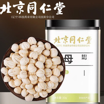 Beijing Tongrentang Beachuan Beechuan Fritillaria Powder Nakagawa médicinales Herbes Officielles Flagship Store Contact Service à la clientèle Beat Poudre