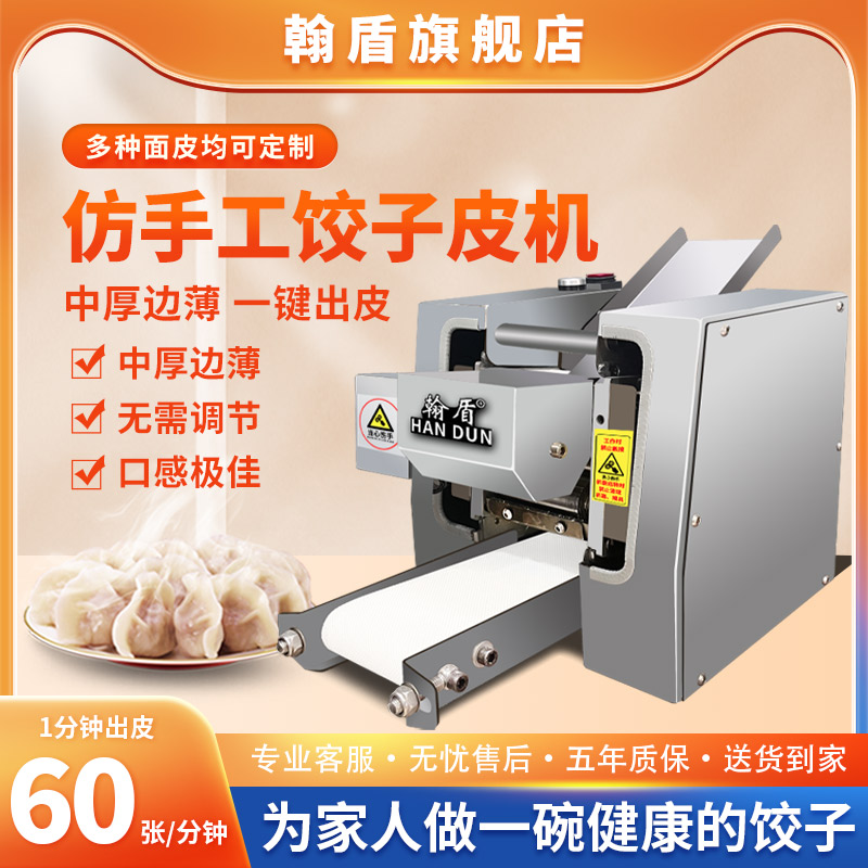 翰盾 餃子皮成型機 自動製麺機 本体 O1CN01NovARs1PlXuFogllY_!!