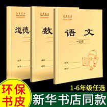 Kraft paper cover book cover thickened primary school book 1-6 grade kraft paper cover positive and negative anti-fouling 16k