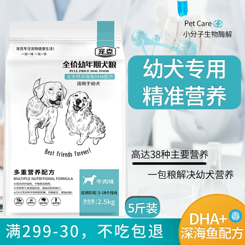 Pet dog dog dog thức ăn cho chó ba đến bốn tháng thức ăn phổ biến Gấu bông Puma Bomei Corgi Doberman Chó hươu VIP - Chó Staples