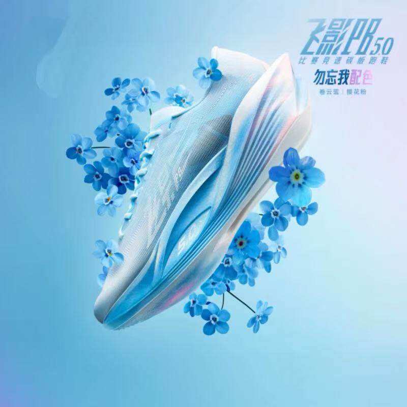 Genuine Brand High-End Feiying Pb5.0 Marathon Running Shoes for Men, Breathable Full-Length Carbon Plate, Soft Sole, Lightweight and Fast