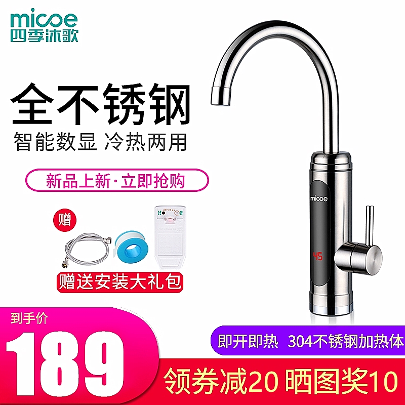 Four seasons Muge stainless steel electric faucet Instant heat type quick heat heating over water heat Kitchen treasure heater Household