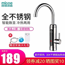 Four seasons Muge stainless steel electric faucet Instant rapid heating over water heating kitchen treasure heater Household