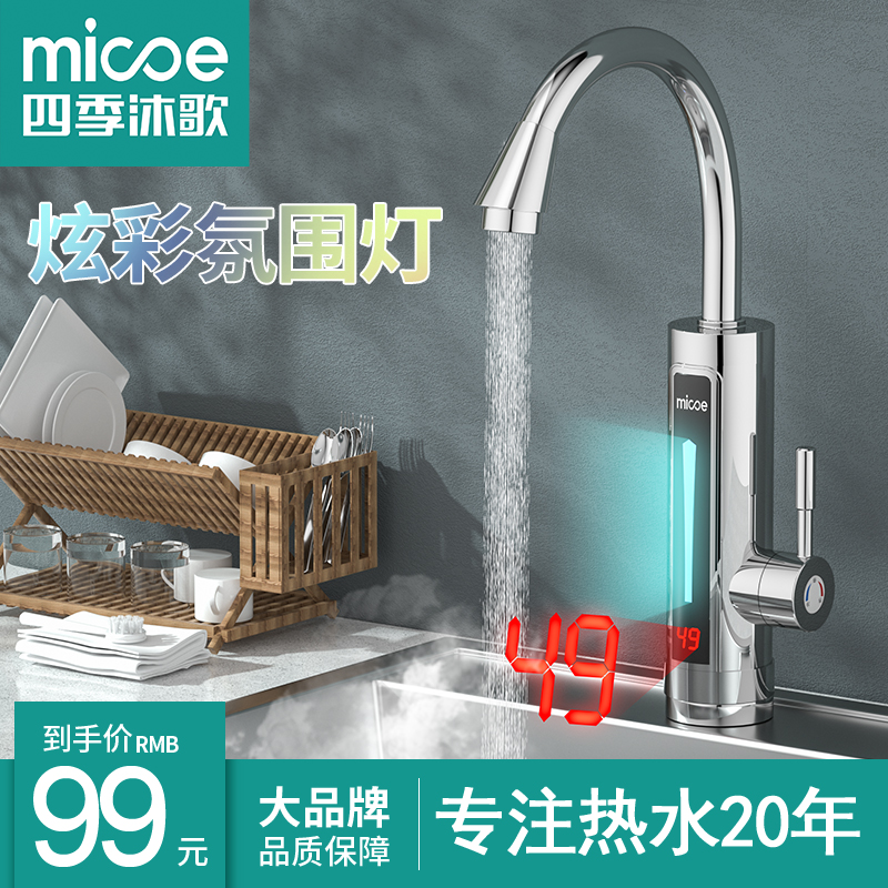 Four Seasons Muge Electric Hot Water Faucet Rapid Heat Instant Heating Kitchen Treasure Fast Over Tap Water Thermoelectric Water Heater