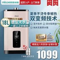 Four seasons Muge zero cold water gas water heater Natural gas household 18 liters constant temperature that is hot backwater cycle supercharged section