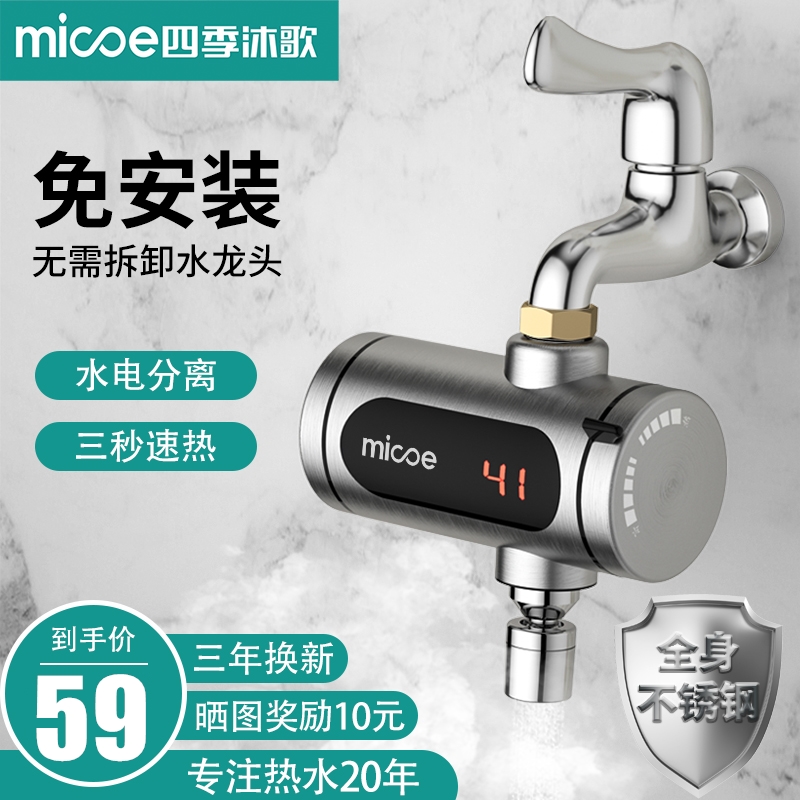 Four seasons Muge electric faucet Instant heat type quick heat heating Kitchen treasure water heat household water heater free installation