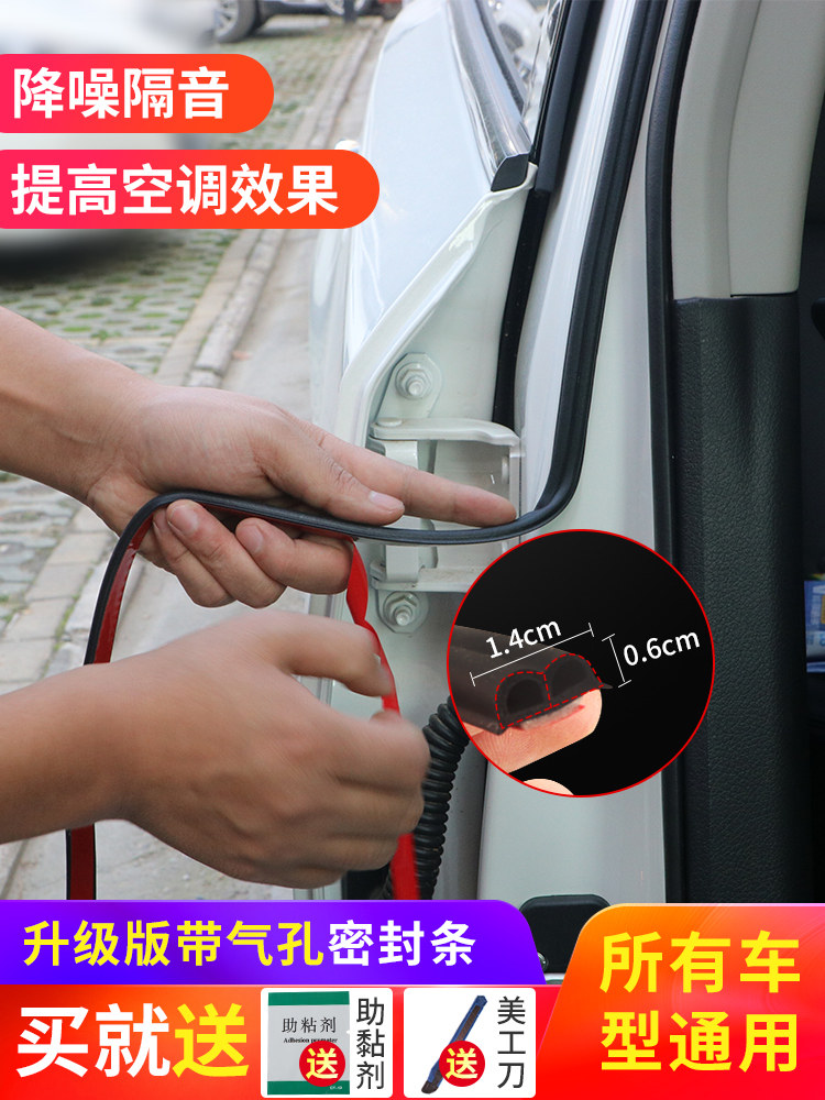 Car door soundproof seal door seam windproof waterproof special vehicle double layer General Motors modification supplies Daquan