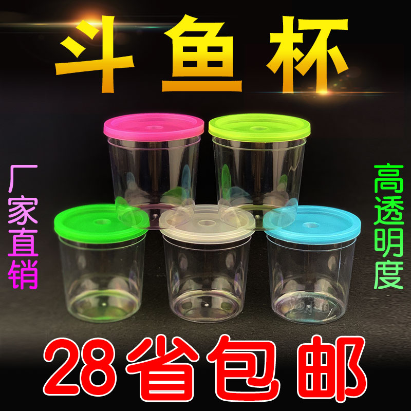 Betta Cup Betta Box Mini Jellyfish Cup Children's Pet Box High Transparent Thickened Plastic Covered Turtle Insect Box