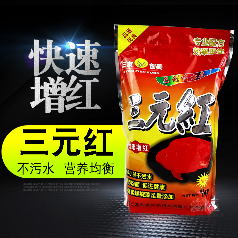 Sanyou Chuangmei Sanyuan red blood parrot fish food feed 1kg map fish fortune fish tropical fish feed fish food