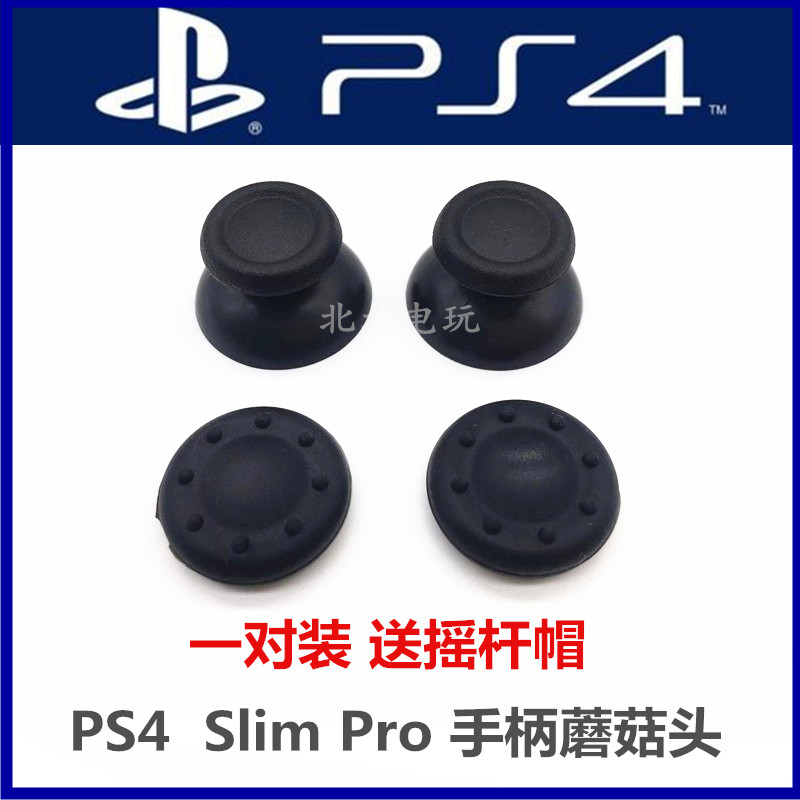 New PS4 handle rocking lever cap PS4 Slim Pro handle rocking lever cap PS4 mushroom head handle cap 2