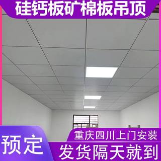 Chongqing calcium silicate board ceiling 600600 sound-absorbing panel