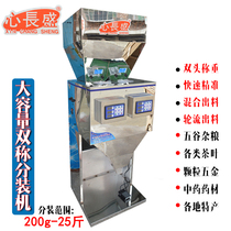 Double head called large capacity sub-packing double vibration particle filling automatic batching machine 200 grams or 25kg