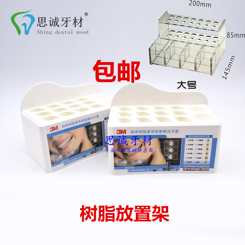 包邮牙科口腔材料3m树脂放置架粘结剂收纳整理盒架透明亚克力材质