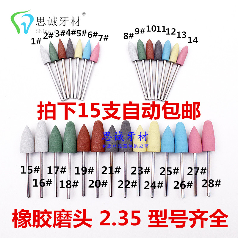 牙科硅橡胶抛光磨头钨钢磨头橡胶磨头低速手机硅胶磨头南韩打磨机