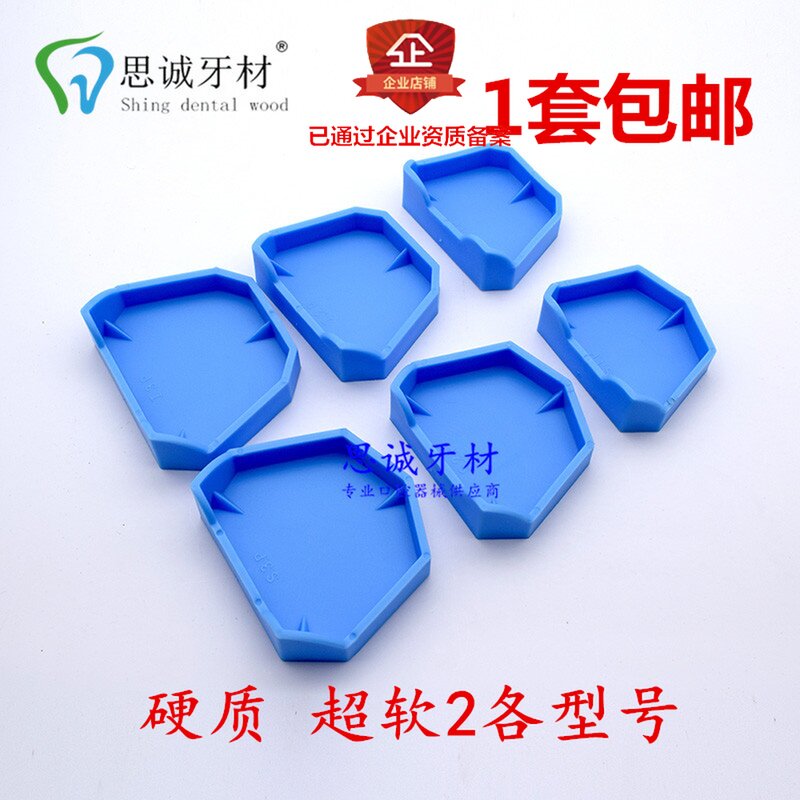 牙科硅橡胶牙托底座印模灌模石膏底座口腔模型底座大中小号包邮