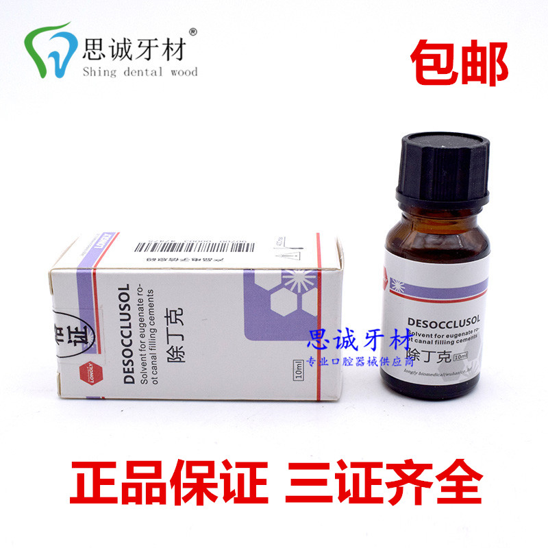 除丁克 抑菌除根管充填物 除酚类10ml 牙科丁克除 口腔 齿科 朗力
