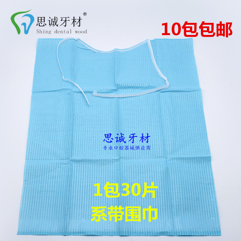 牙科一次性系带围巾/齿科口腔围兜铺巾覆膜纸围巾/美容防护复膜纸