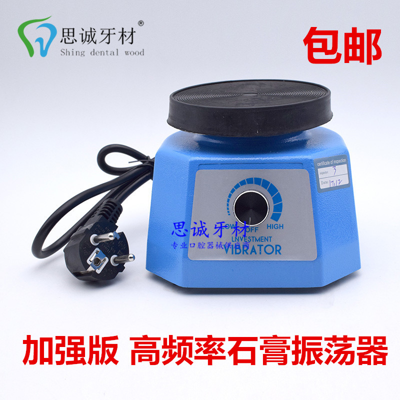 齿科石膏振荡器 震荡器 圆盘振荡器 石膏模型振荡器 牙科振荡器