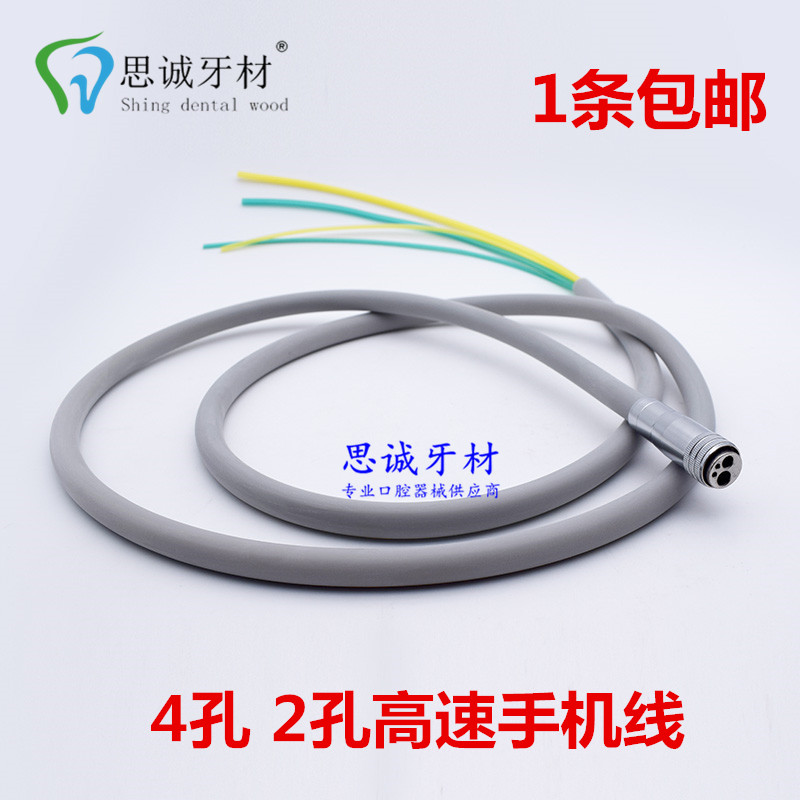 牙科口腔材料高速手机配件手机水线绳4孔2孔 三用枪气管 手机线