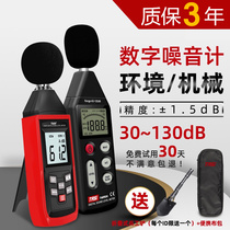 Isolated noise decibel instrument sound frequency inspection instrument decibel meter keeps data display noise meter