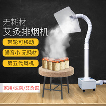 Home moxibustion smoke exhaust machine exhaust fan bracket purifier simple smoking machine exhaust fan smoking machine Mobile