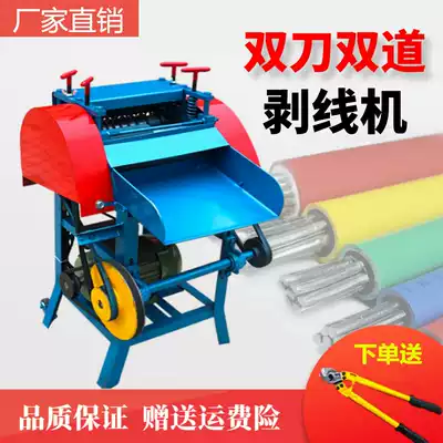 Peeling cable stripping machine strippers wire scrap wire scrap wire double knife stripper copper cable scrap copper wire electric