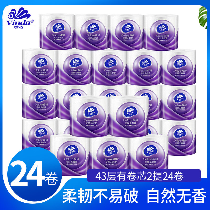 Vida three-dimensional beauty roll with a core 4d printed drum paper 2 ti 24 rolls home affordable toilet paper toilet paper towels-Taobao