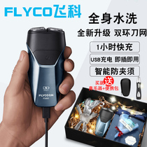Flying Koo Electric Shaver Mens Shave Knife Birthday Gift To Boyfriend Friend Husbands Father Practical Gift Box Dress