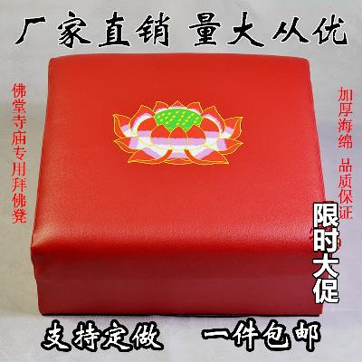 Home Qibao Taoist yellow kneeling pad Square worship pier Worship Buddha stool Home seat cushion Worship stool Pu Zazen pad