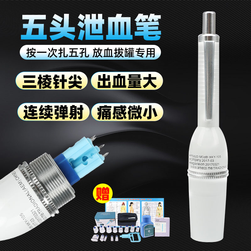 Five-head blood collection pen pricking blood collection needle dredging cupping blood release needle disposable plum blossom needle multi-head bloodletting pen