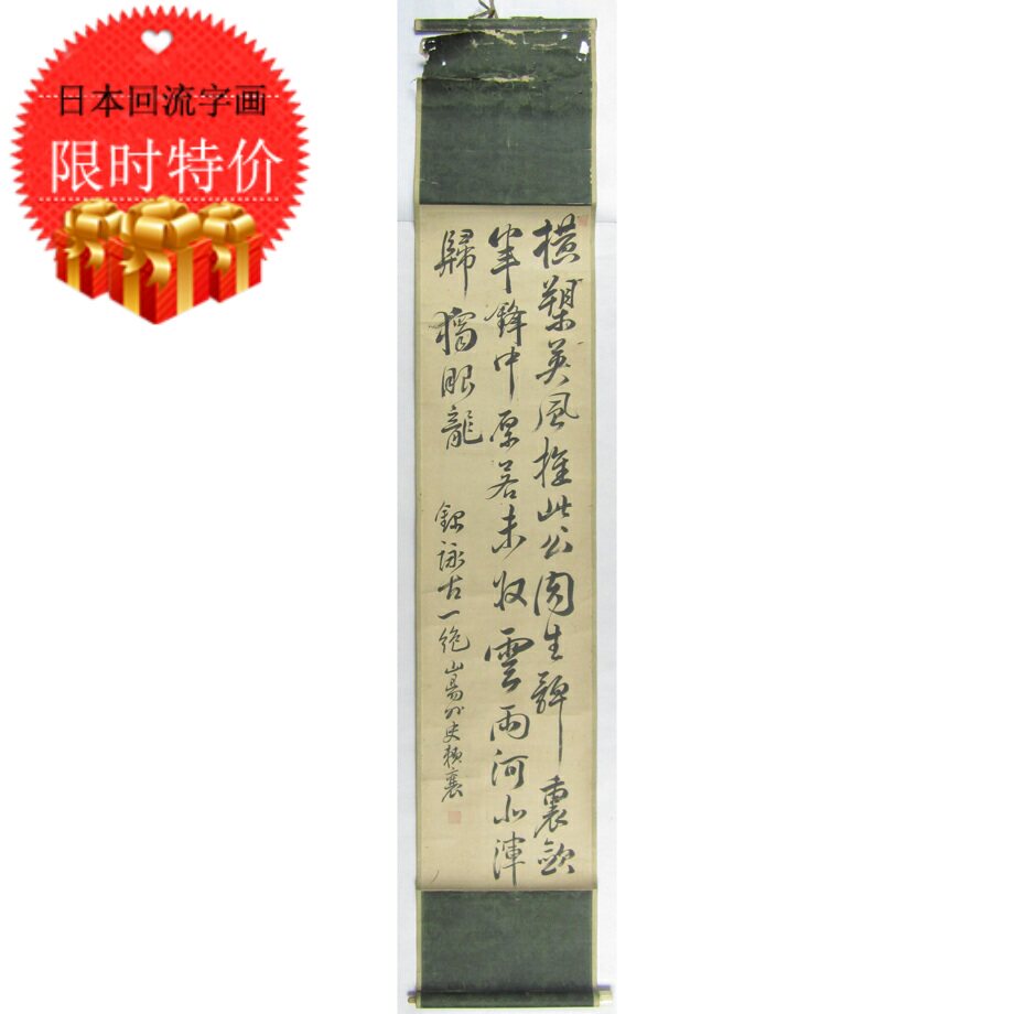 Japanese returning calligraphy and painting in the Qing Dynasty, the Republic of China, Shanyang paper calligraphy works, authentic tea room study collection calligraphy