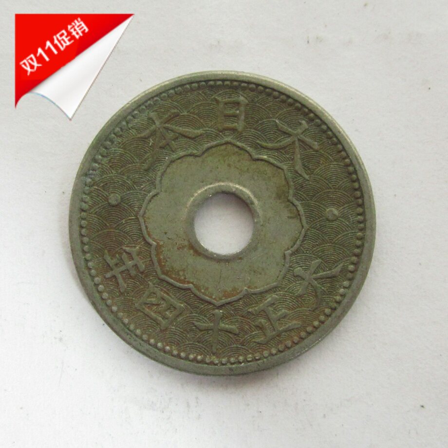 Japanese coin a fourteen years of Japanese Dazhen ten - 2mm copper - grade foreign coin real money collection