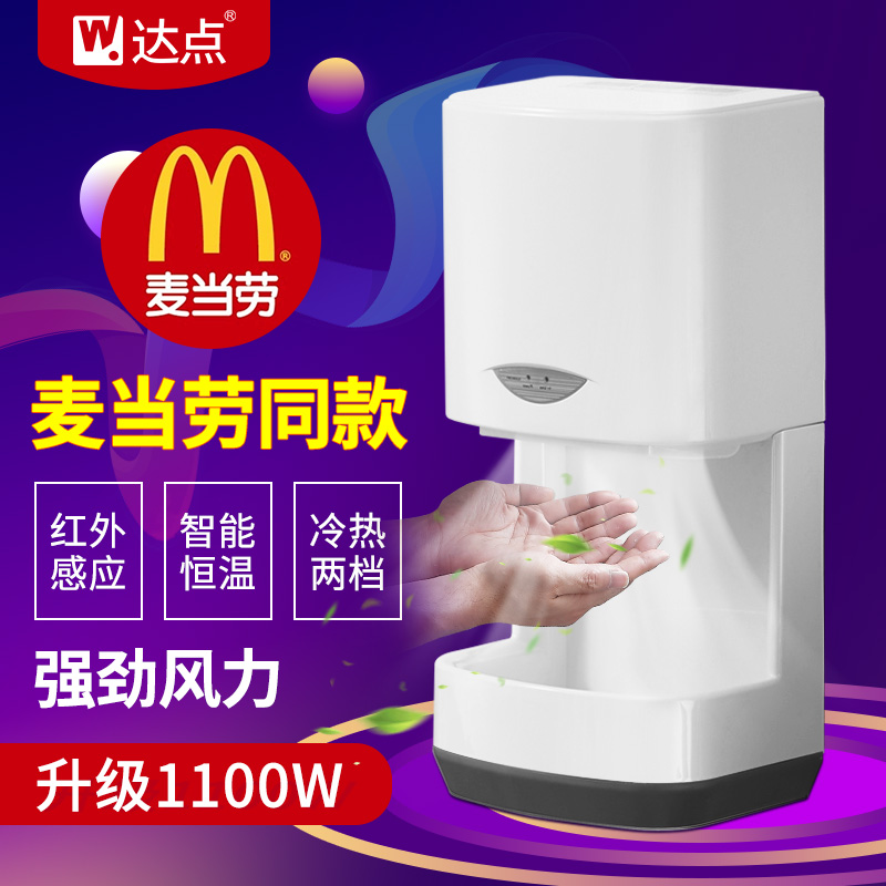 Fully automatic inductive dry hand dryer High speed roaster Makeup Room Hand-washing Dryer Toilet dryer Blown Mobile Phone