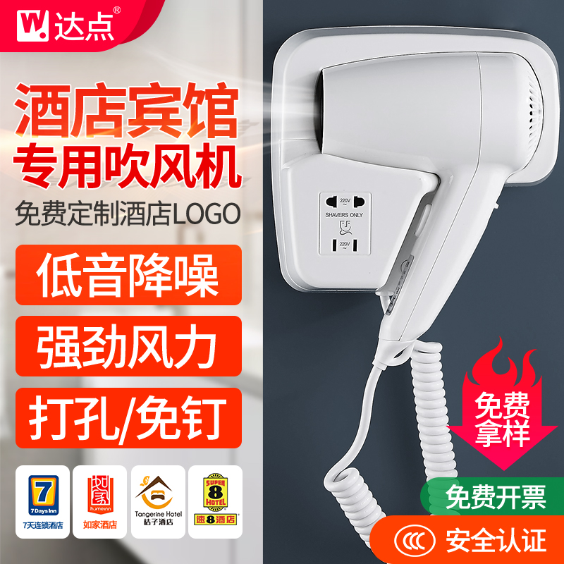 Hotel hair dryer toilet wall-mounted hotel bathroom dedicated air blower Wall hair dryer household hair dryer