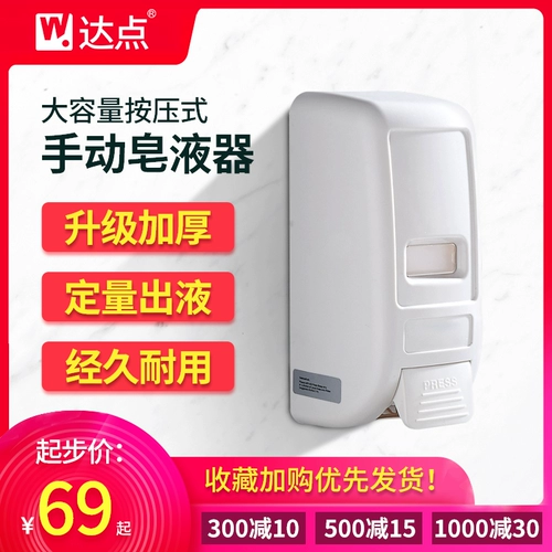 达点 Вручную нажмите на пенопластовую мыльную мыло отель отель туалет, бутылочная кухня домашняя стена -непрерывная непредвзятая