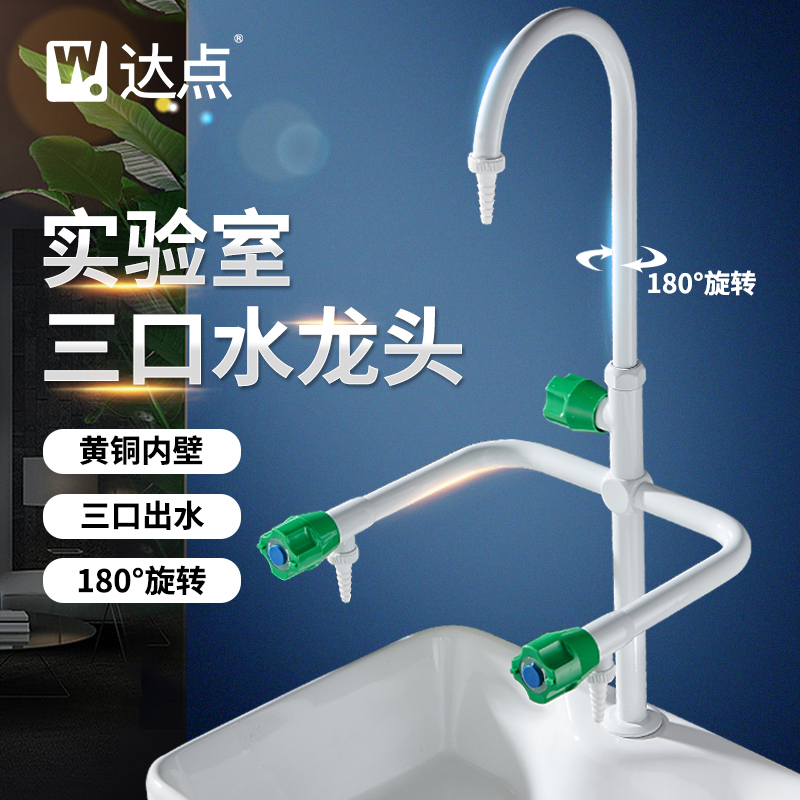 Ddot copper laboratory tap valve core triple triple tap special assay room water nozzle high teaching spray plastic water nozzle