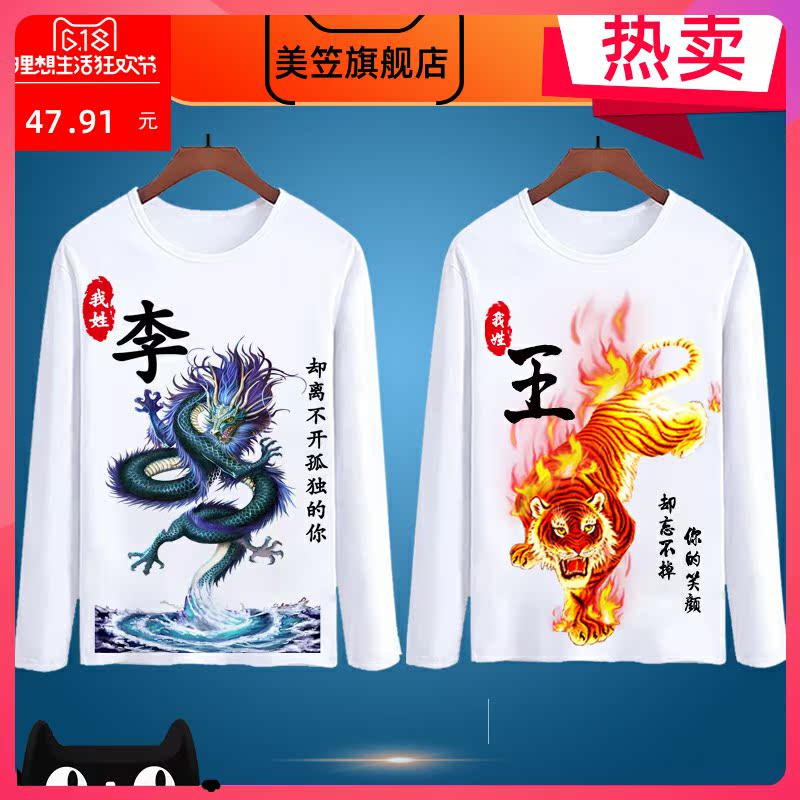 2020 mùa xuân mới Rồng Tiger 100 gia đình T-shirt dài tay Li Zhang Wang tùy chỉnh họ T-shirt nhấn mòn đáy t nam