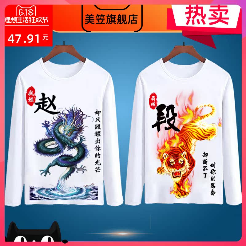 2020 mùa xuân mới Rồng Tiger 100 gia đình T-shirt dài tay Li Zhang Wang tùy chỉnh họ T-shirt nhấn mòn đáy t nam