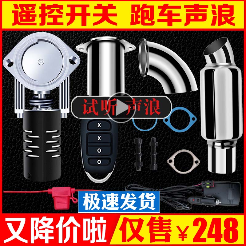 Car exhaust pipe modification sound wave sports car sound variable tone electric remote control exhaust valve blow up street exhaust cylinder inline