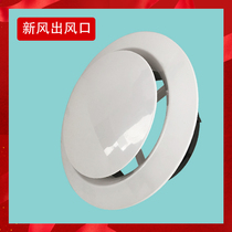 Fresh air system Ventilation accessories Indoor fresh air outlet ABS central air conditioning outlet Plastic round exhaust outlet