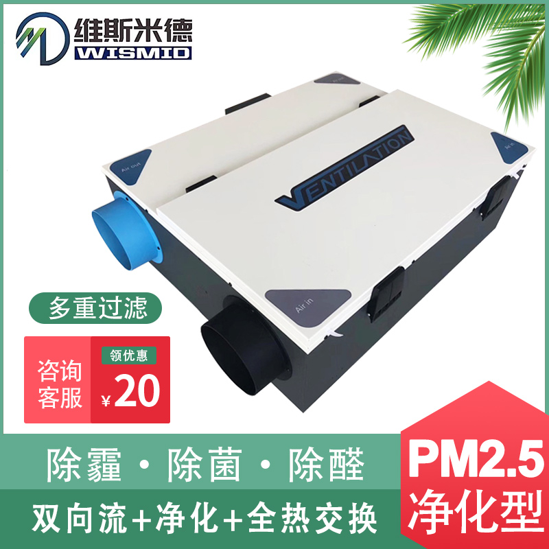 Whole house air purification and haze removal new fan fresh air system household total heat exchanger PM2 5 silent ventilator