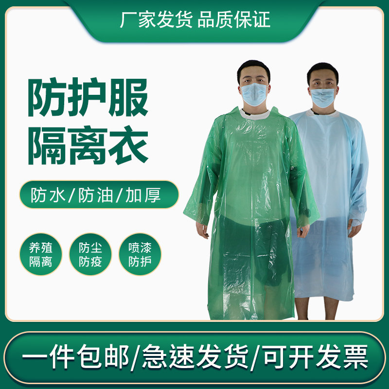CPE disposable anti-wear plastic surgery isolated pig farm protective clothes and whole body thickening dust and waterproof